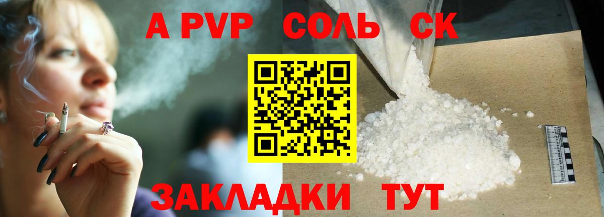 А ПВП Crystall Муравленко
