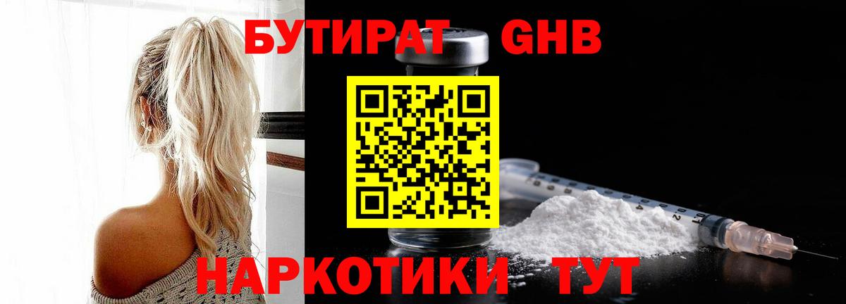 Бутират 99% Муравленко