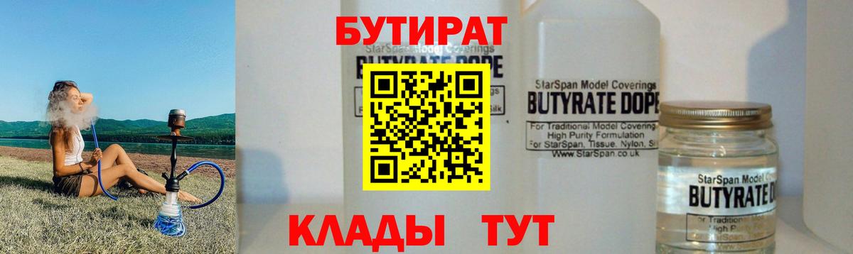 Бутират буратино  Вход с VPN  Муравленко 