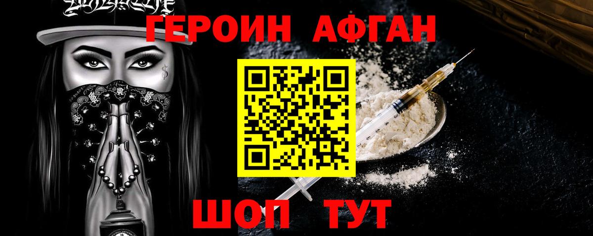 Героин хмурый Муравленко