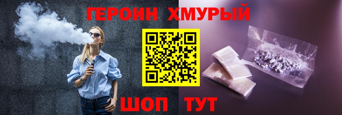 ГЕРОИН Heroin  Вход с VPN  Муравленко 