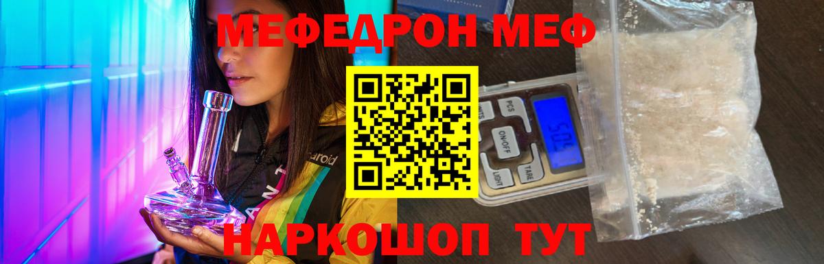 МЕФ мяу мяу  наркота  МЕФ  Муравленко  Вход с VPN 